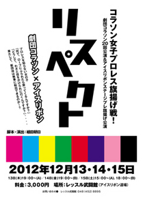 リスペクトチラシ.jpg