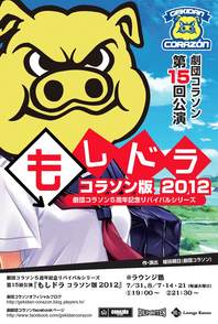 第15回もしドラ2012フライヤー.jpg